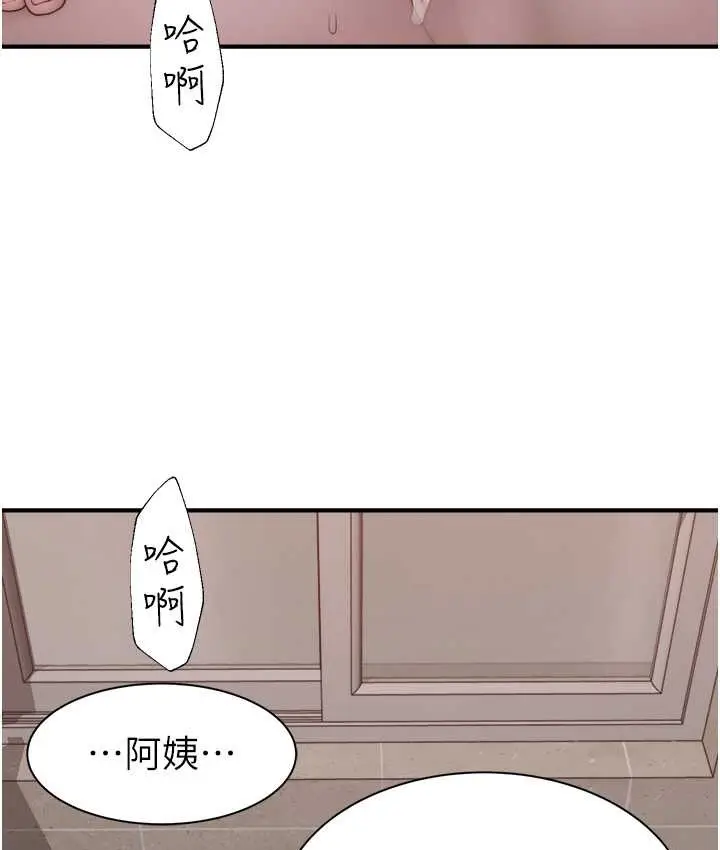 漫画《继母的香味》第66话第3张图