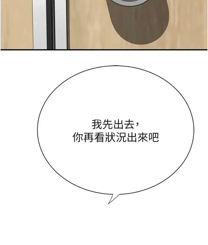 漫画《继母的香味》第66话第41张图