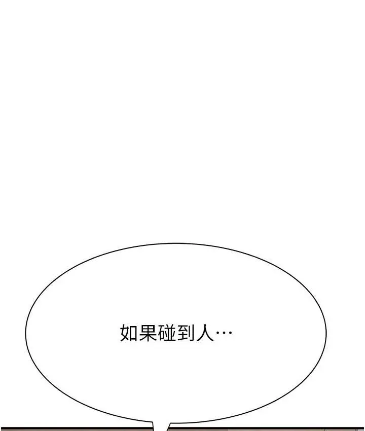 漫画《继母的香味》第66话第43张图