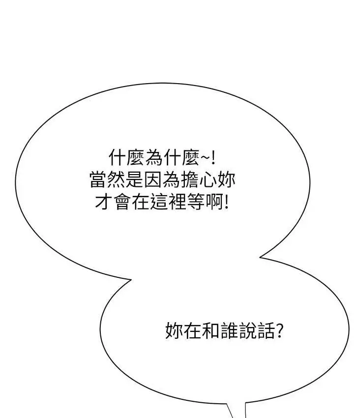 漫画《继母的香味》第66话第49张图