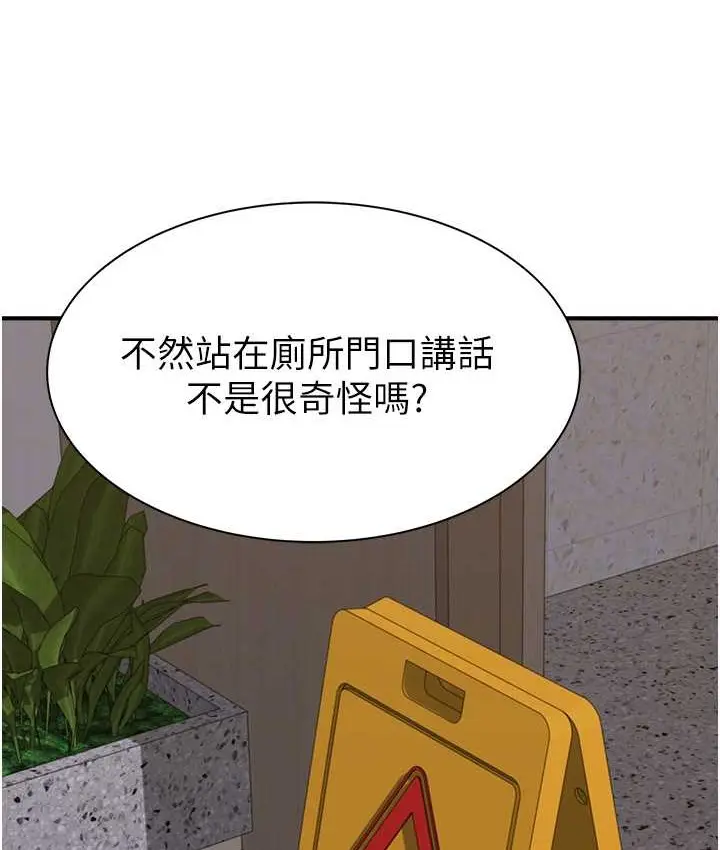 漫画《继母的香味》第66话第65张图