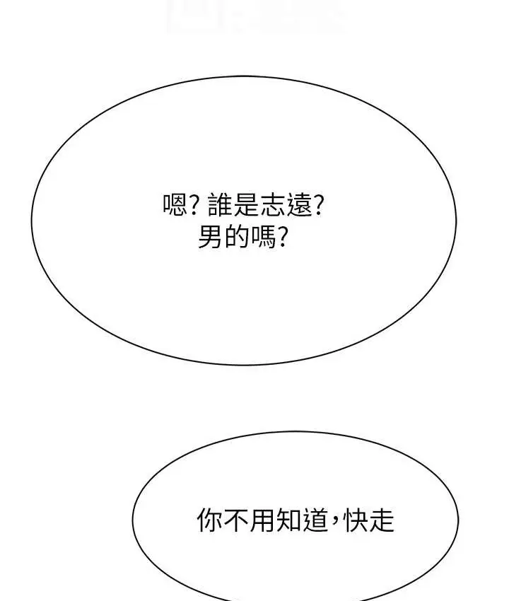 漫画《继母的香味》第66话第70张图