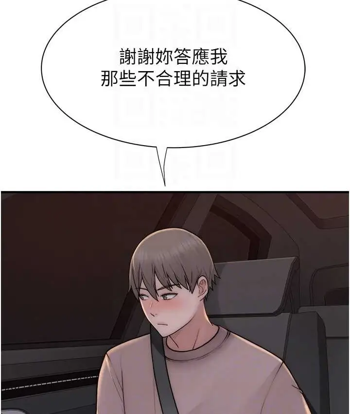 漫画《继母的香味》第66话第82张图