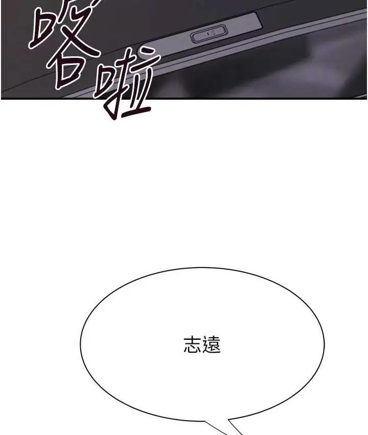 漫画《继母的香味》第66话第85张图