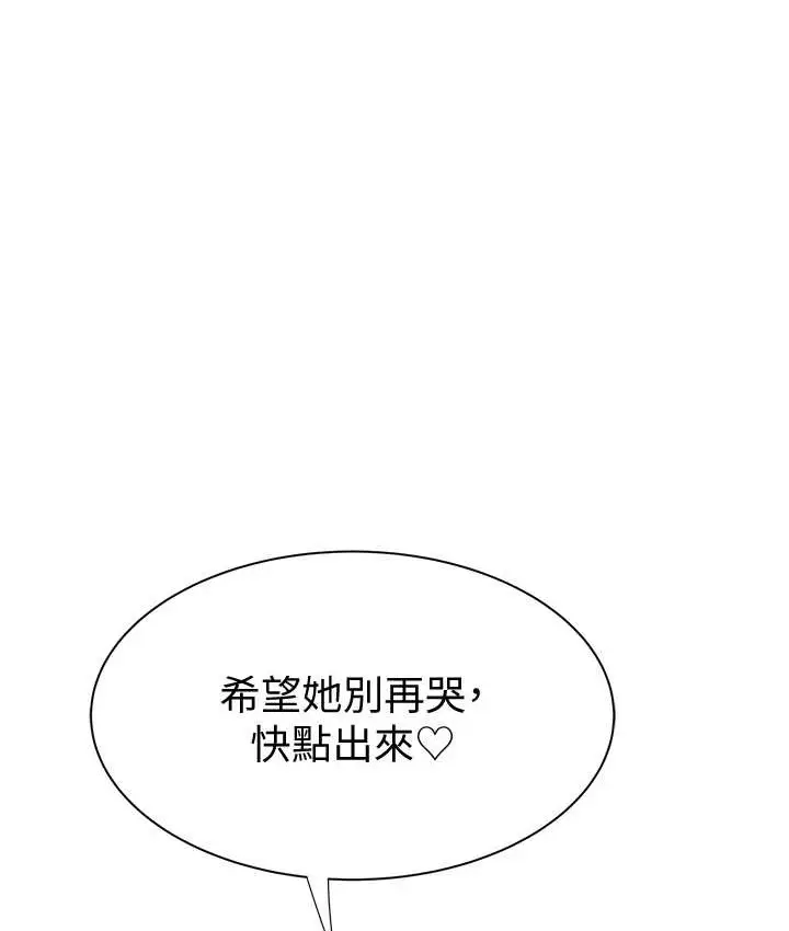 漫画《继母的香味》第66话第9张图