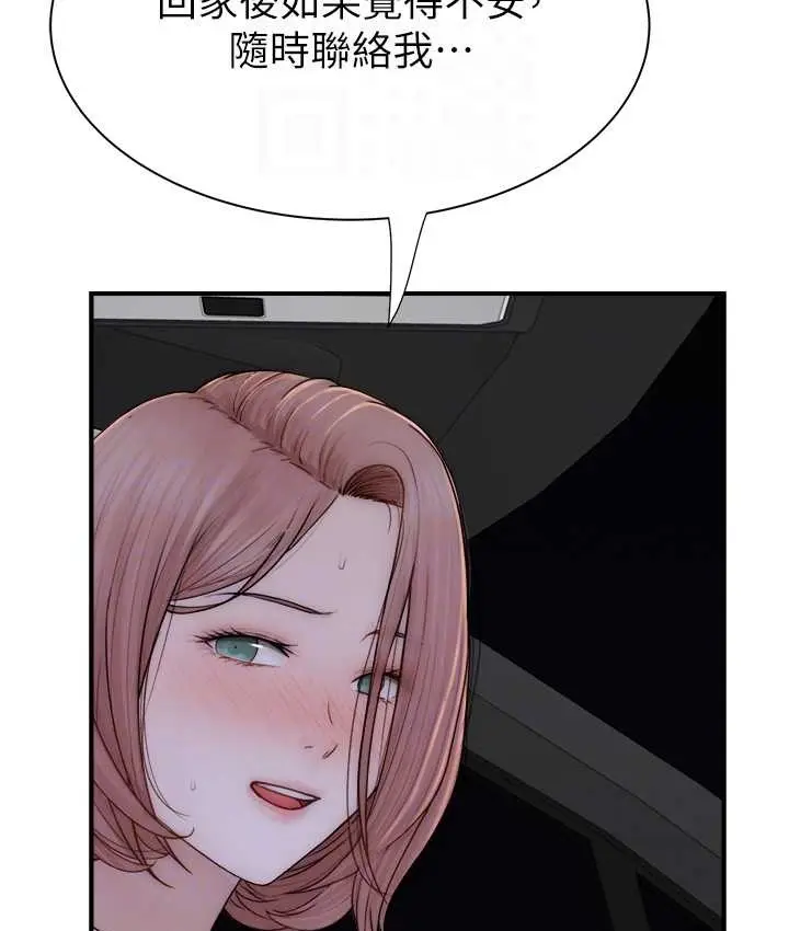 漫画《继母的香味》第66话第90张图