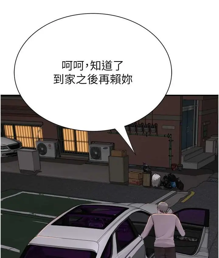 漫画《继母的香味》第66话第92张图