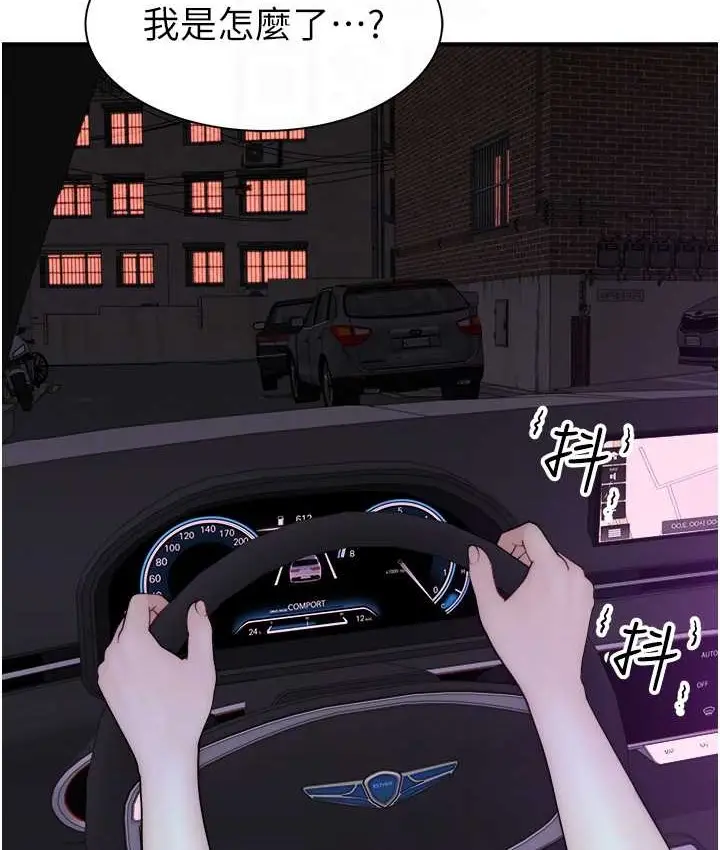 漫画《继母的香味》第66话第96张图