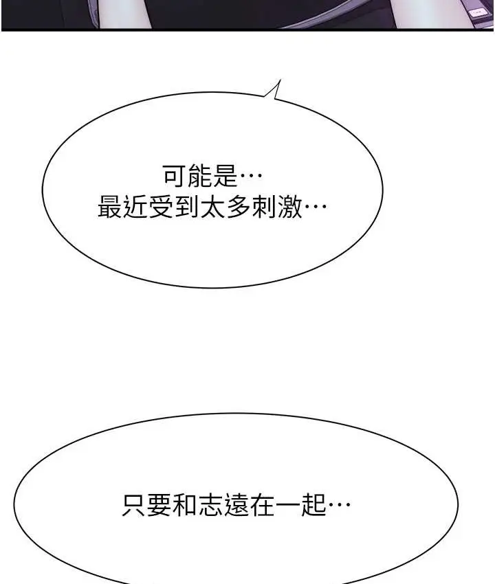 漫画《继母的香味》第66话第97张图
