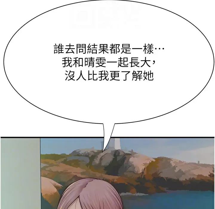 漫画《继母的香味》第67话第100张图