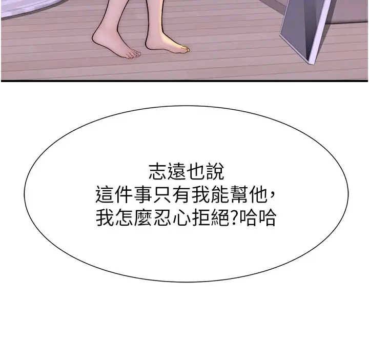 漫画《继母的香味》第67话第116张图