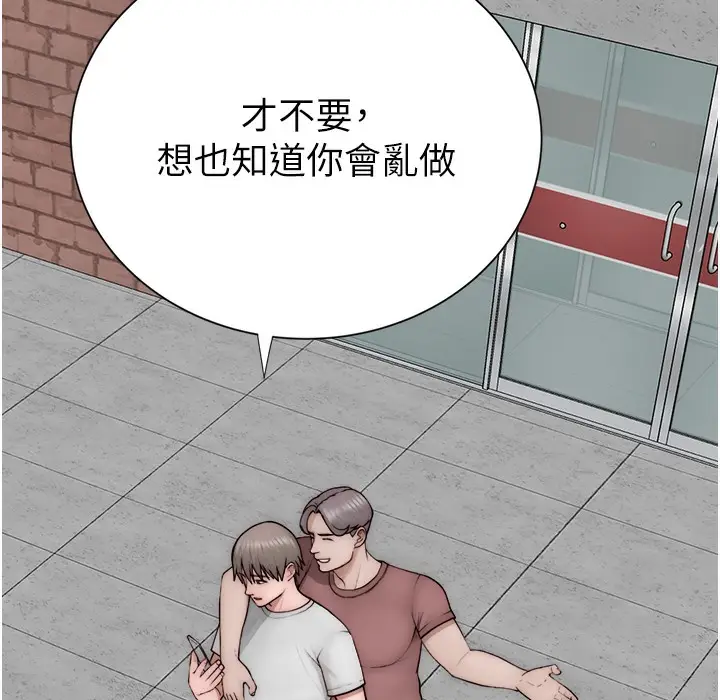 漫画《继母的香味》第67话第133张图