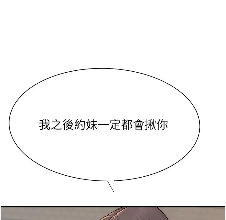 漫画《继母的香味》第67话第140张图