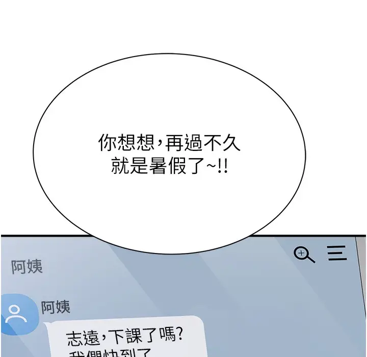漫画《继母的香味》第67话第142张图