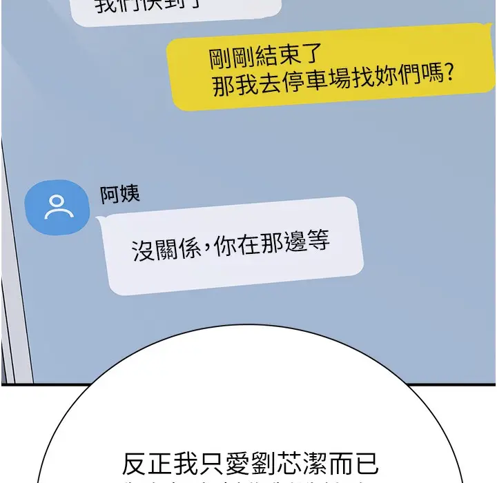 漫画《继母的香味》第67话第143张图