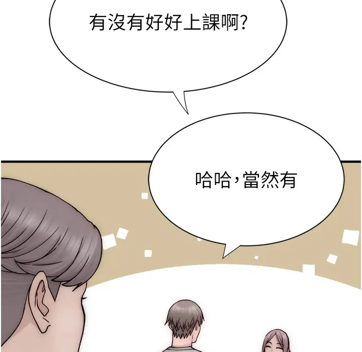 漫画《继母的香味》第67话第155张图