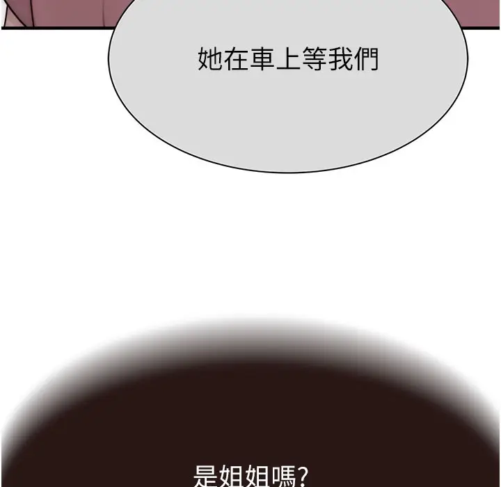 漫画《继母的香味》第67话第165张图