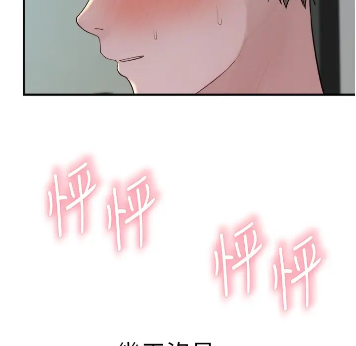 漫画《继母的香味》第67话第19张图