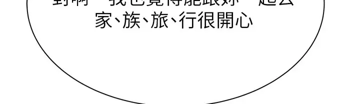漫画《继母的香味》第67话第205张图