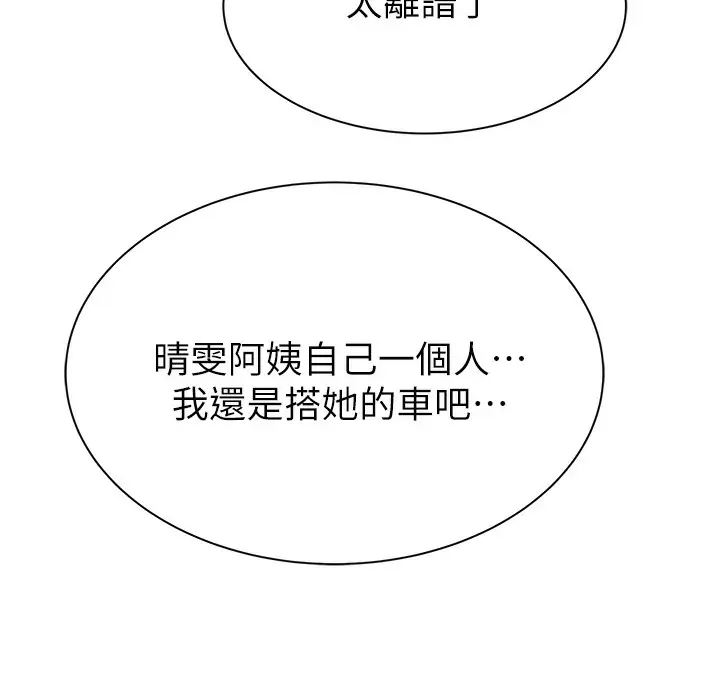 漫画《继母的香味》第67话第217张图