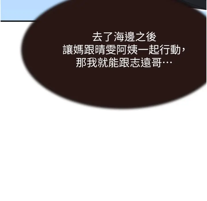 漫画《继母的香味》第67话第231张图