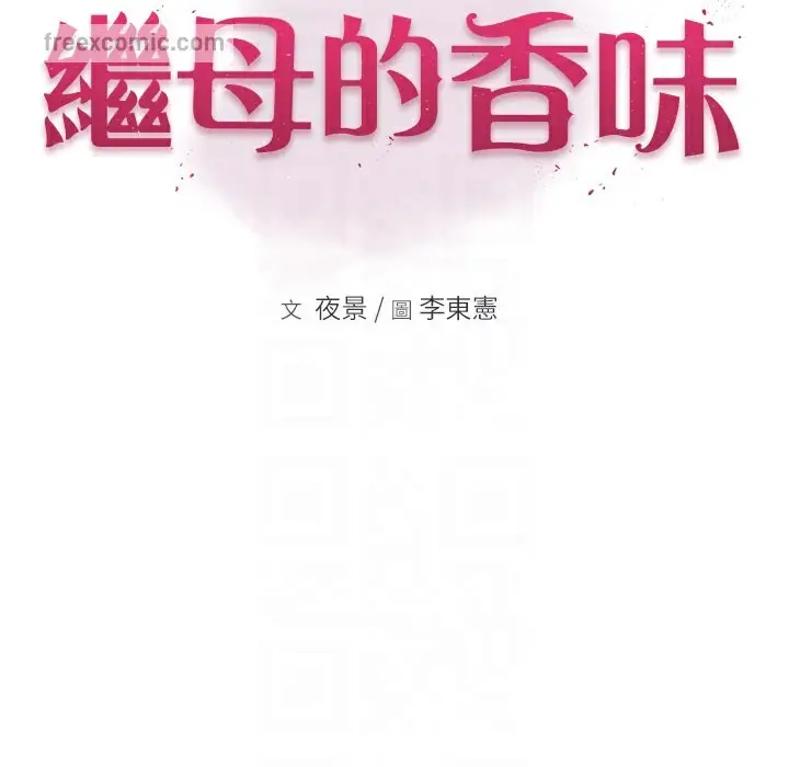 漫画《继母的香味》第67话第24张图