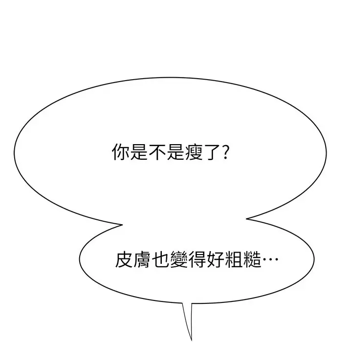 漫画《继母的香味》第67话第52张图