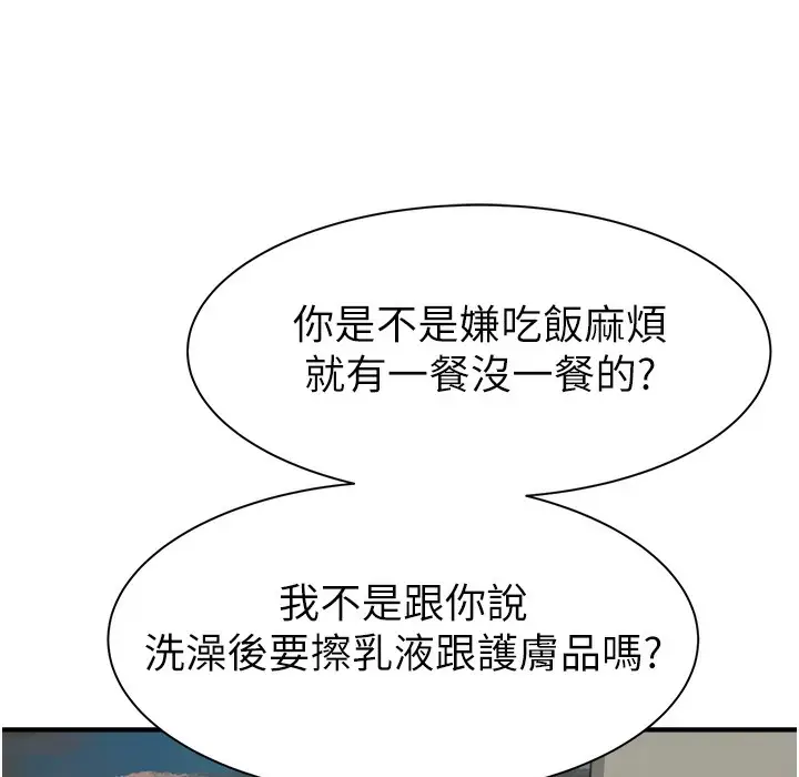 漫画《继母的香味》第67话第57张图