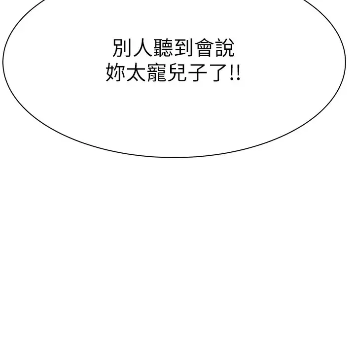 漫画《继母的香味》第67话第65张图