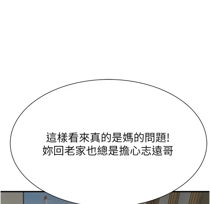漫画《继母的香味》第67话第67张图