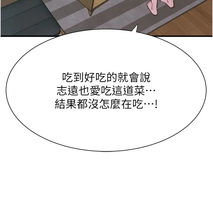 漫画《继母的香味》第67话第69张图