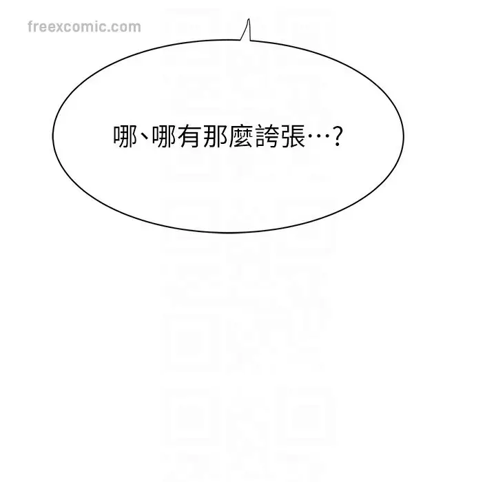 漫画《继母的香味》第67话第72张图