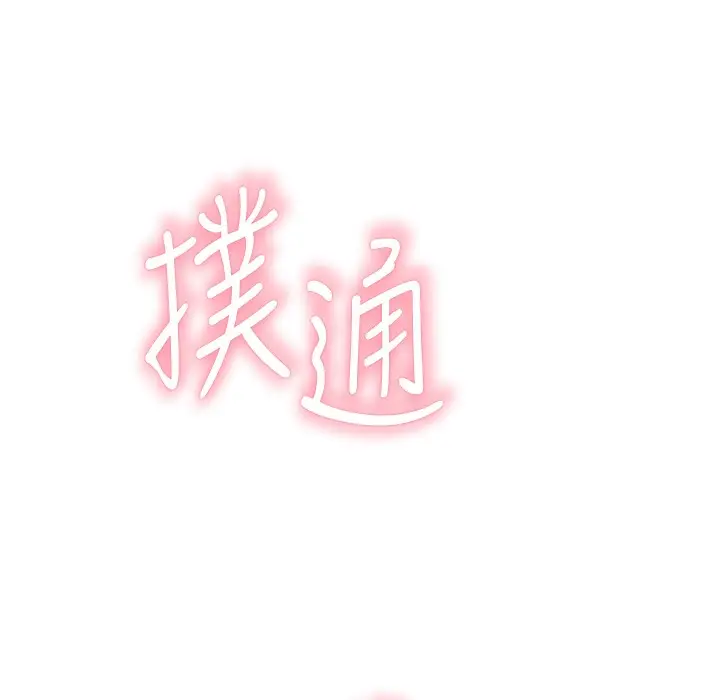 漫画《继母的香味》第67话第8张图