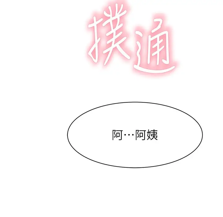 漫画《继母的香味》第67话第9张图