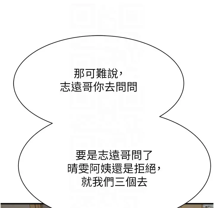 漫画《继母的香味》第67话第97张图
