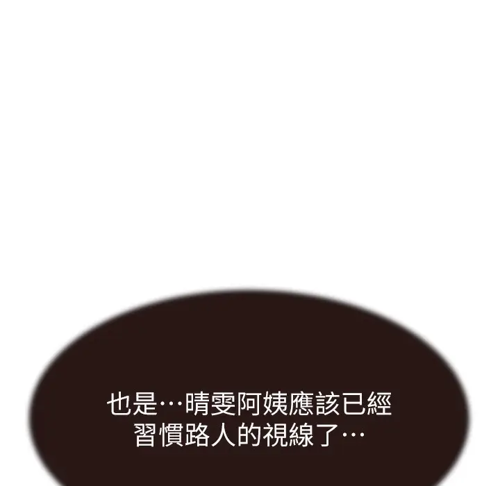 漫画《继母的香味》第68话第141张图