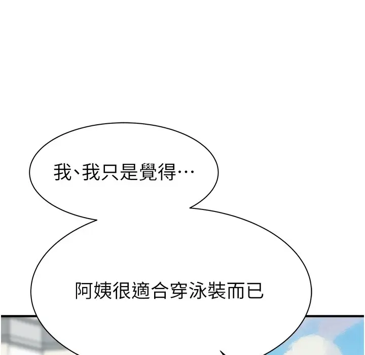 漫画《继母的香味》第68话第161张图