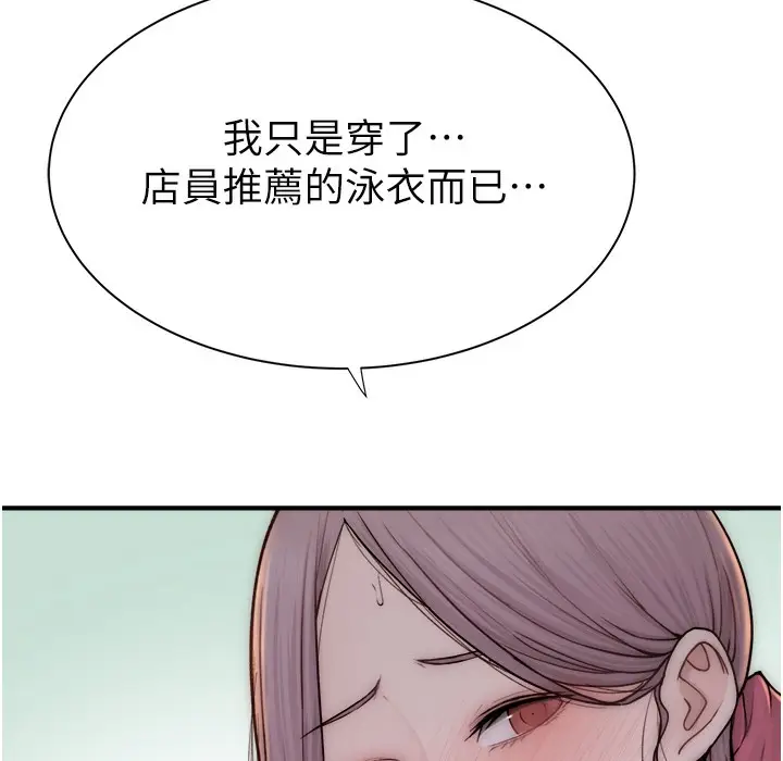 漫画《继母的香味》第68话第176张图