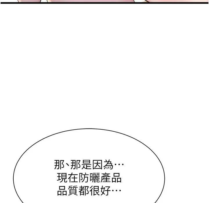 漫画《继母的香味》第68话第188张图