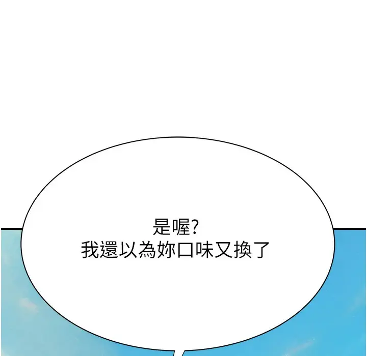 漫画《继母的香味》第68话第196张图