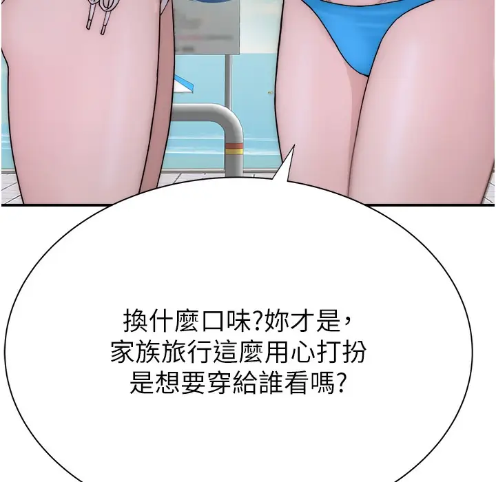 漫画《继母的香味》第68话第199张图