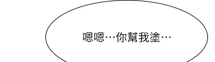 漫画《继母的香味》第68话第243张图
