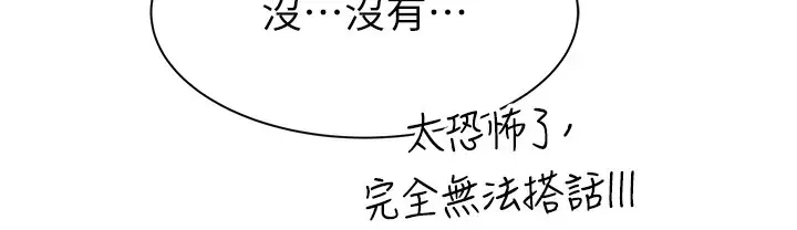 漫画《继母的香味》第68话第52张图