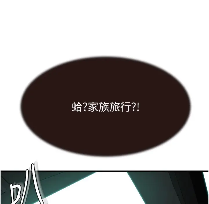 漫画《继母的香味》第68话第59张图