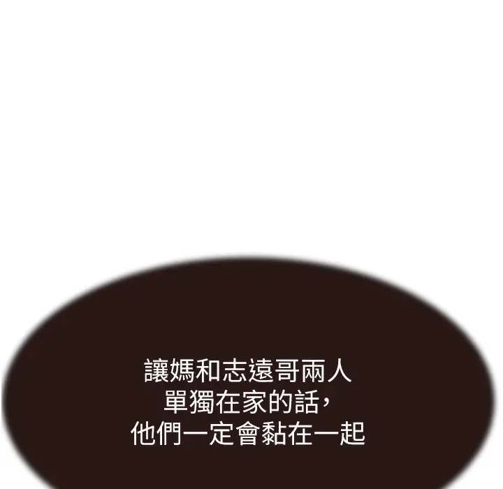 漫画《继母的香味》第68话第7张图