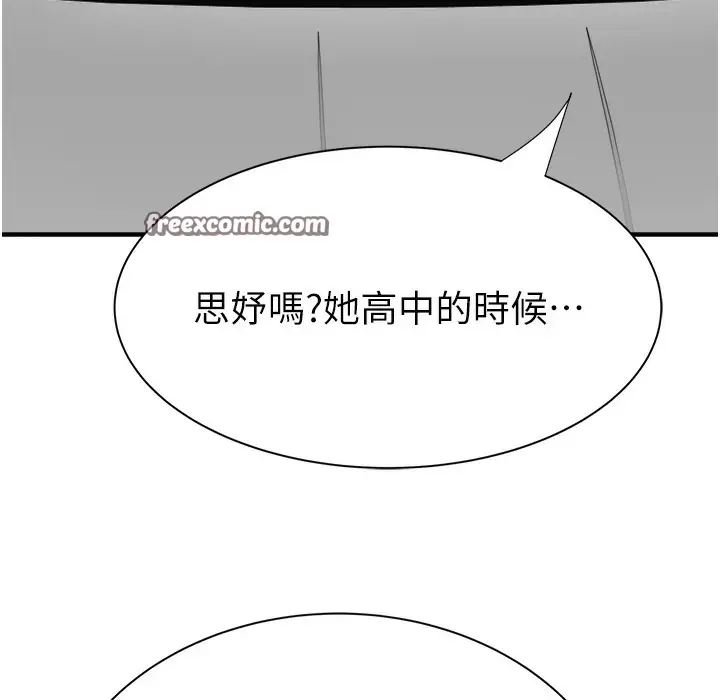 漫画《继母的香味》第68话第80张图