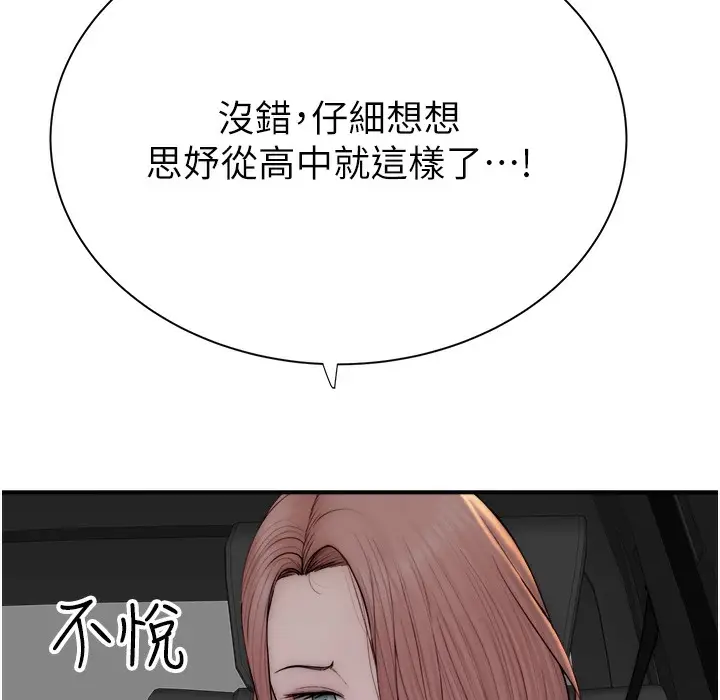 漫画《继母的香味》第68话第81张图
