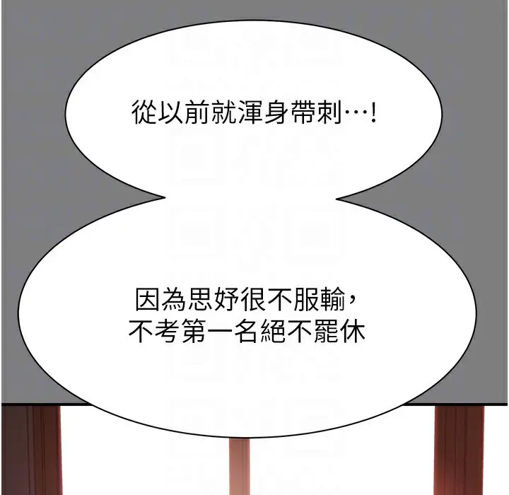 漫画《继母的香味》第68话第86张图