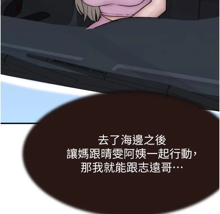 漫画《继母的香味》第68话第9张图