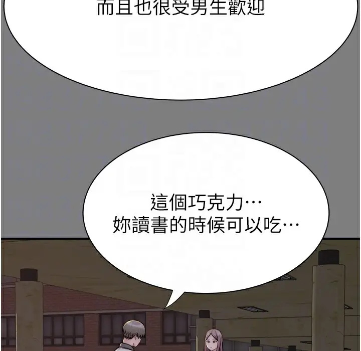 漫画《继母的香味》第68话第97张图